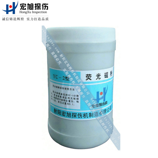 产品名称：YC-2型荧光磁粉(磁检测用)
产品型号：YC-2
产品规格：荧光磁粉