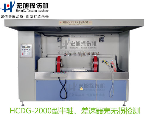 产品名称：半轴 差速器壳荧光欢迎来到公海710713
产品型号：HCDG-2000
产品规格：台